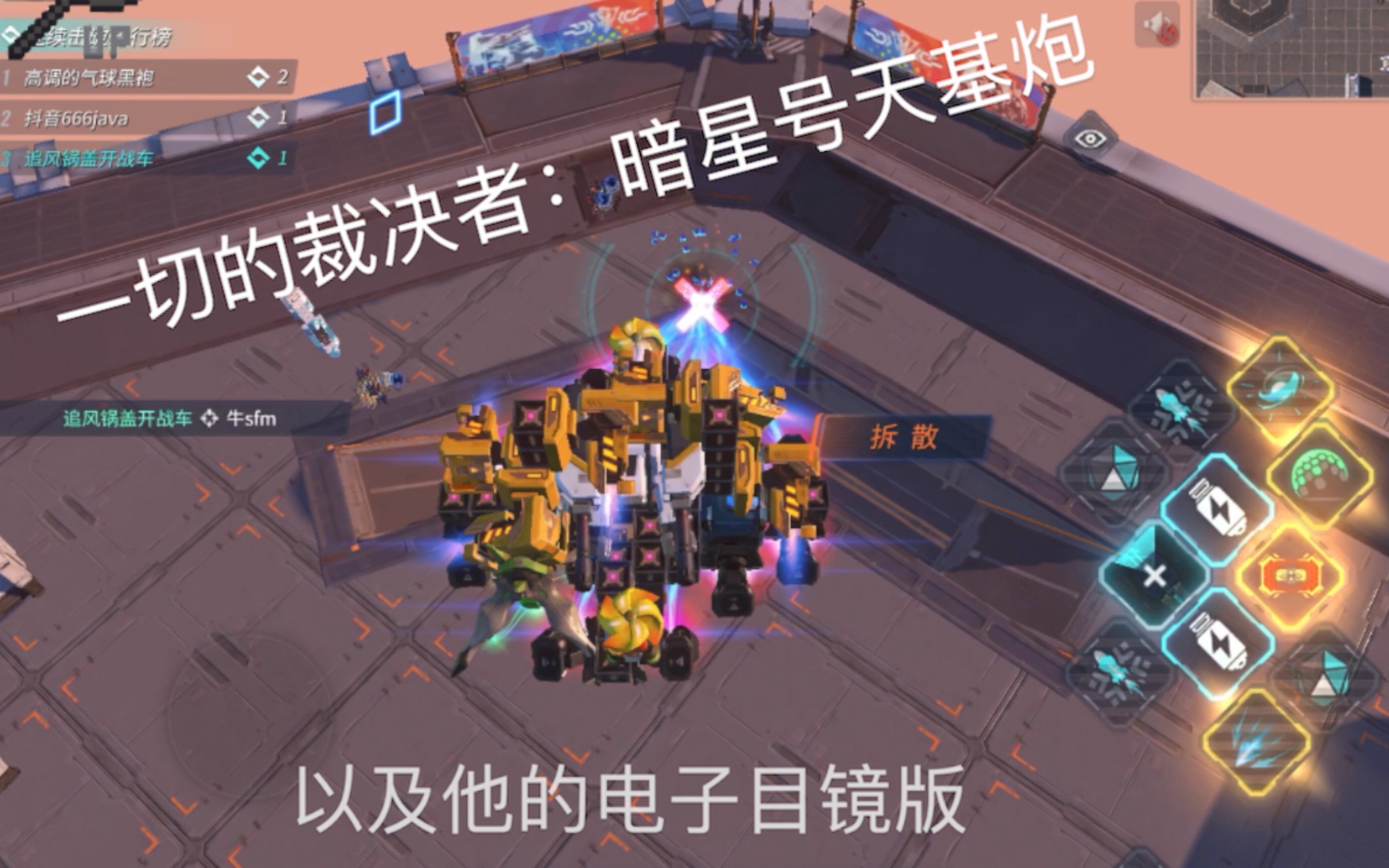 重装上阵 一切的裁决者:暗星 天基炮 电子目镜 车型分享