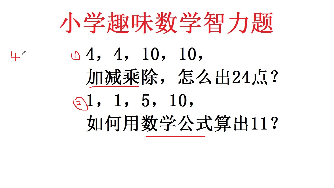 小学数学趣味智力题,这些考试不会考,我们只不过拿来拓展思维哔哩哔哩bilibili