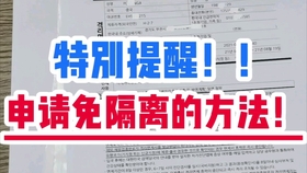 最近挺多人咨询我申请免隔离的 很多人可能没有完全理解免隔离怎么申请 哔哩哔哩 つロ干杯 Bilibili