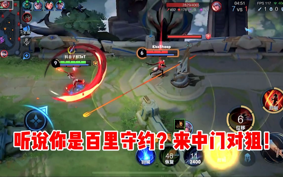 听说你是守约,来中门对狙!