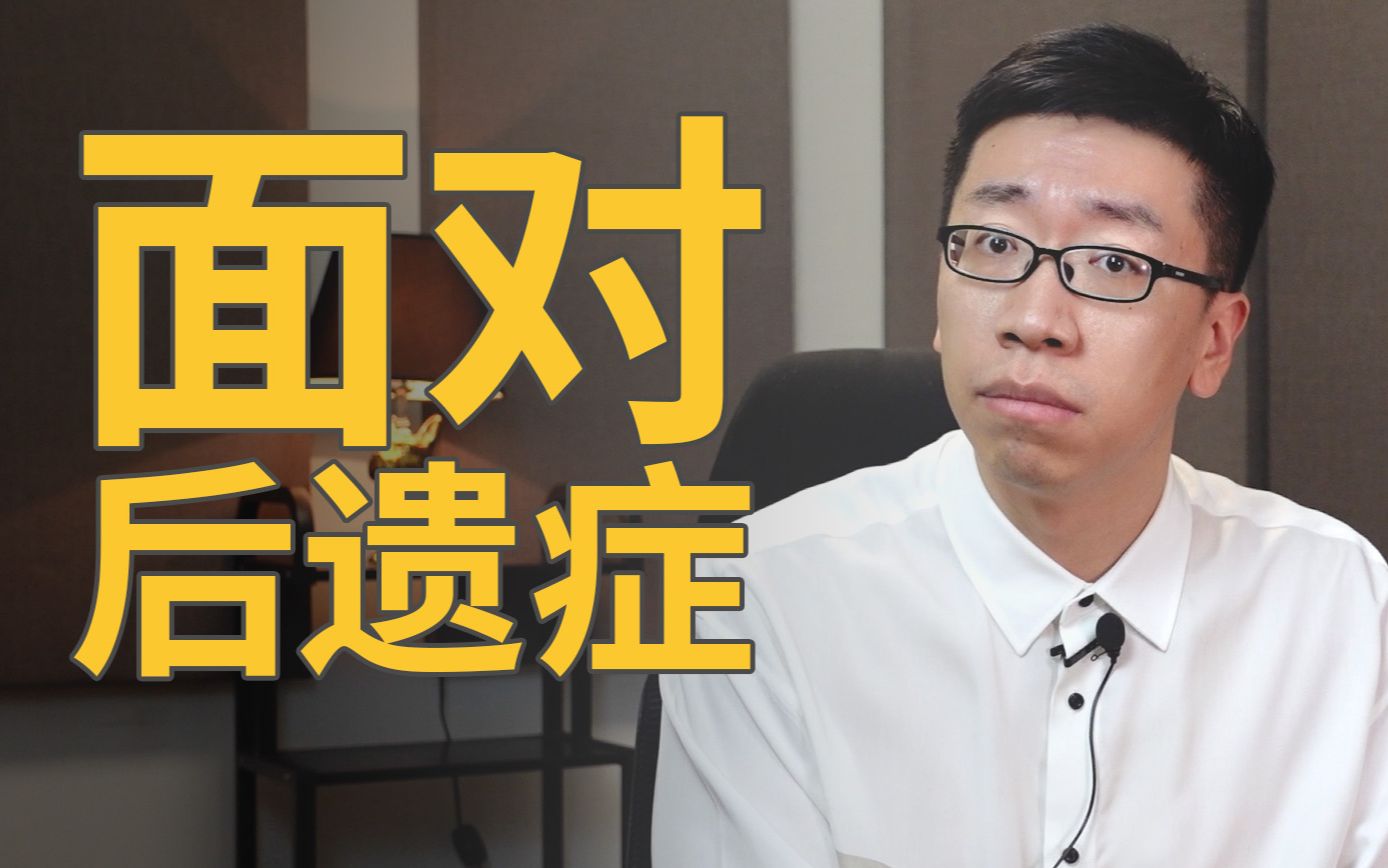 [图]【第103期】闲聊：面对新冠后遗症