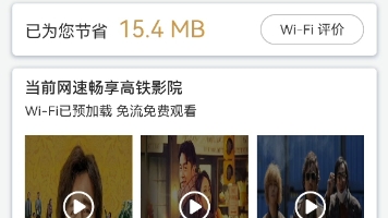 纯大冤种的高铁付费wifi!!!哔哩哔哩bilibili