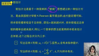 高数叔 概率统计 | 019：点估计