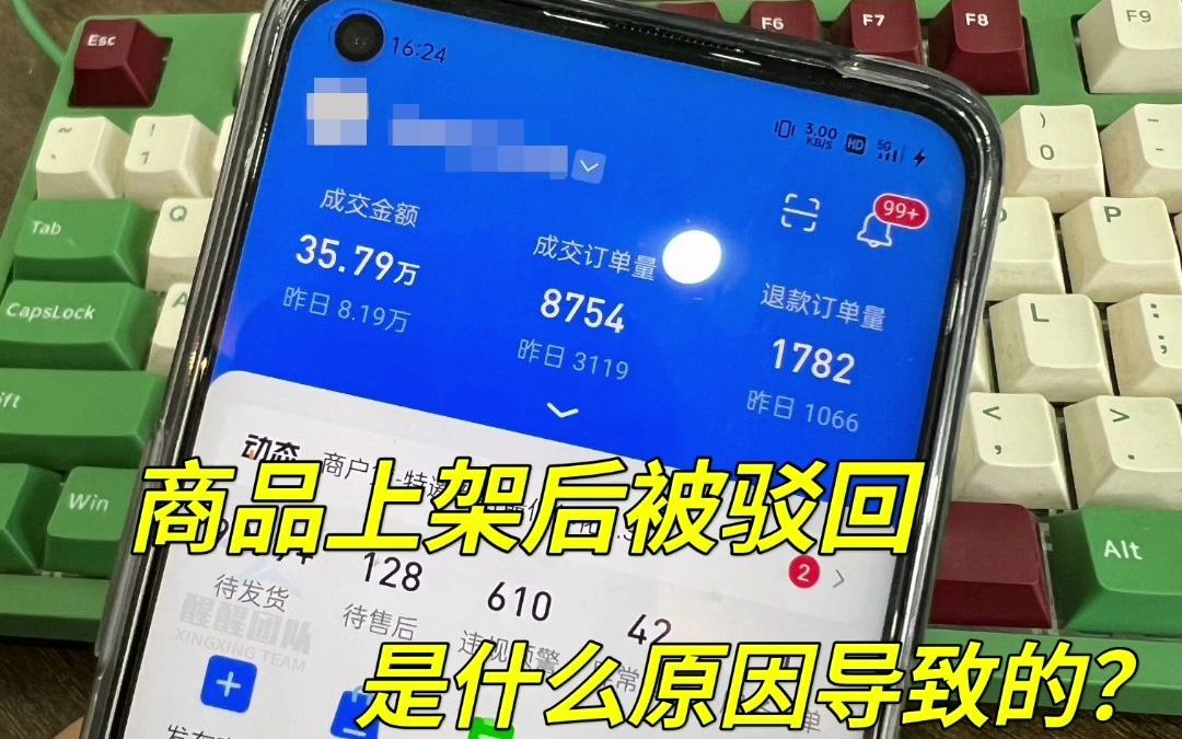 抖音小店商品上架后被驳回了,可能是原因导致的哔哩哔哩bilibili