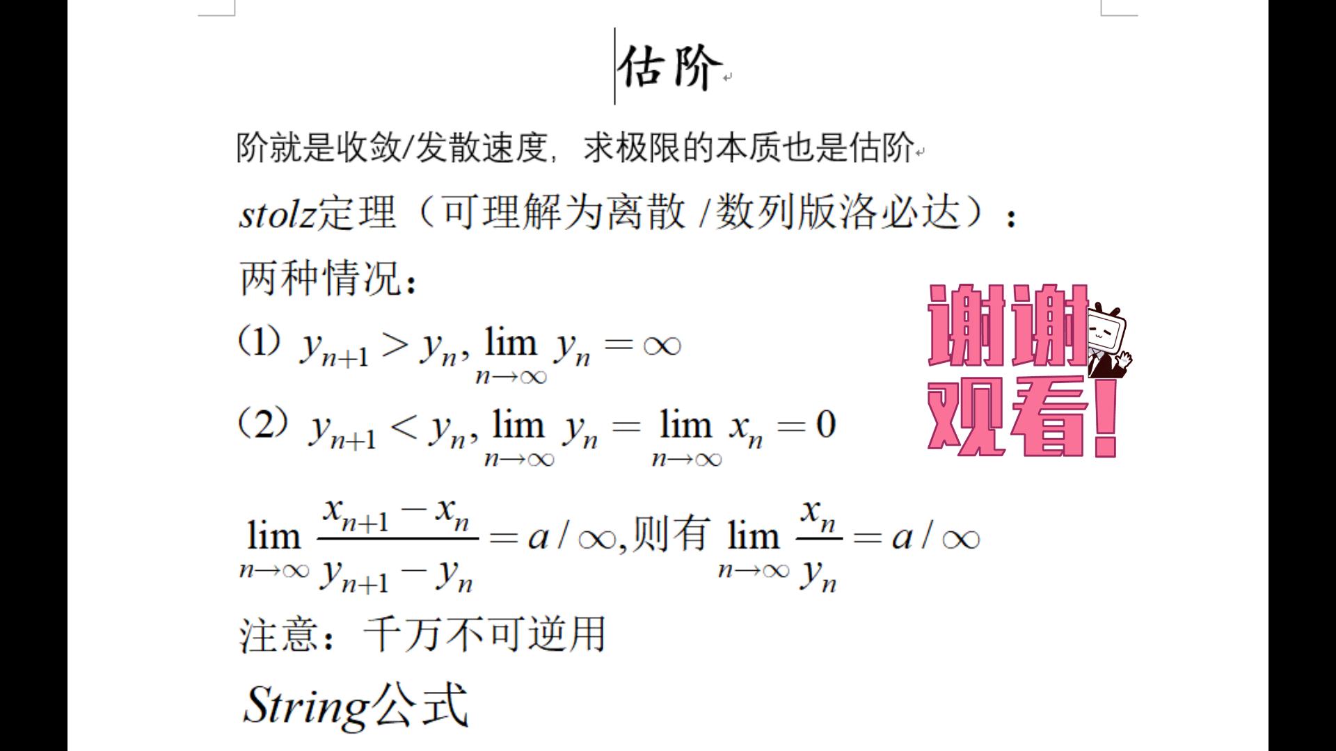 估阶中stolz定理和stiring公式简单介绍(学校真找不到录音的地方)哔哩哔哩bilibili