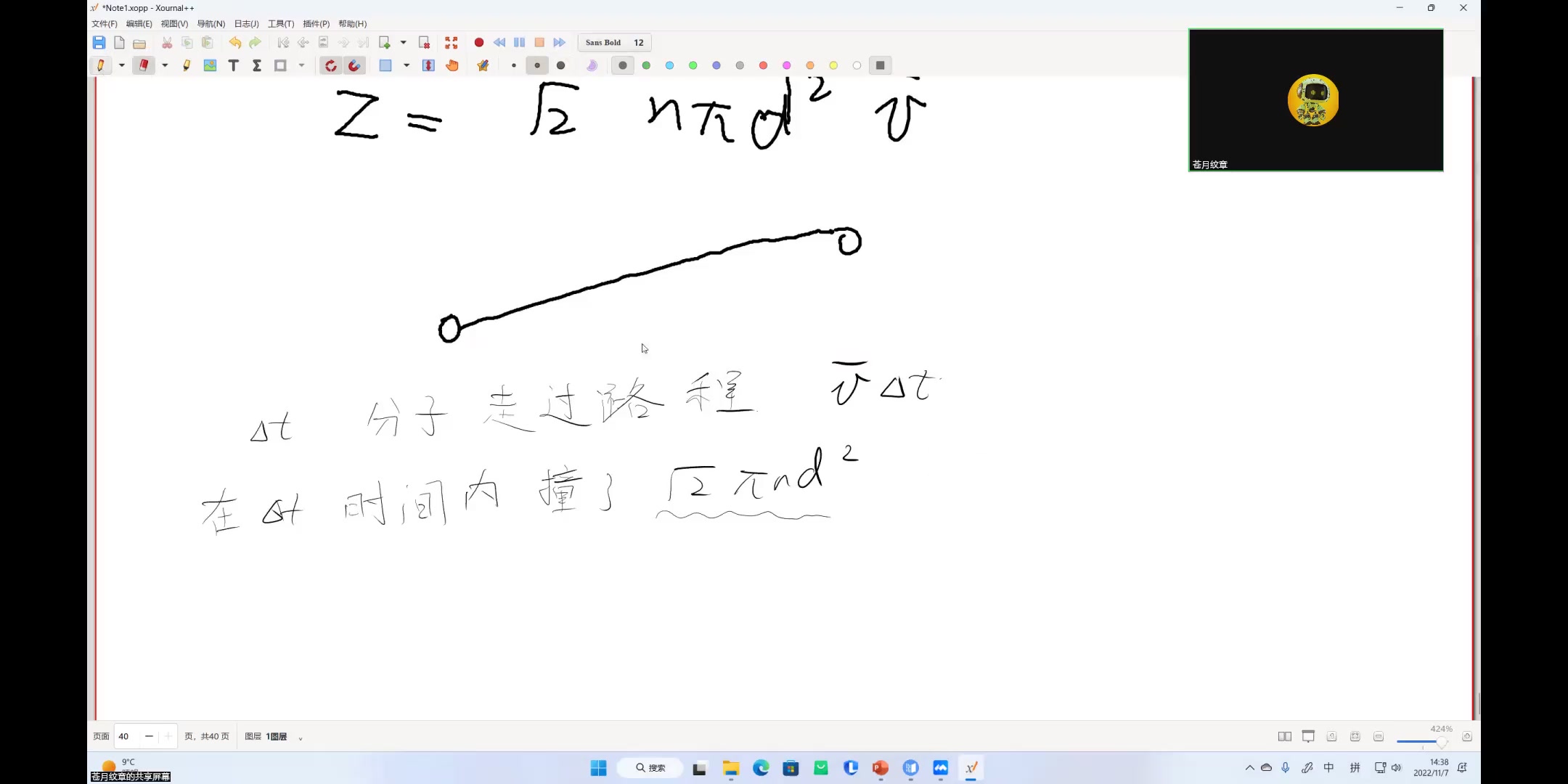 第18次chap12分子的平均碰撞频率和平均自由程续哔哩哔哩bilibili