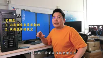 Download Video: 翻新硬盘是怎么回事？翻新硬盘跟假硬盘有什么区别？