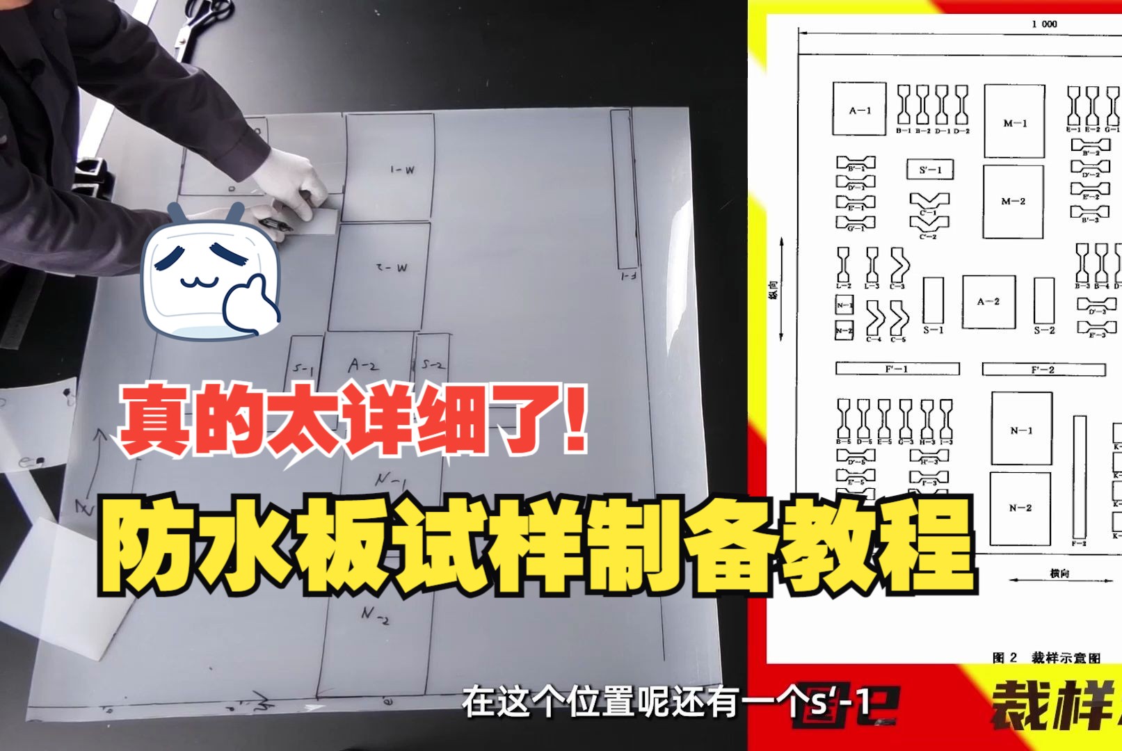 高分子防水材料 均质片试样制备方法,如何布置每一个试样的位置?|记得点赞,支持微工路,我们会持续更新更多实用的试验技能哔哩哔哩bilibili