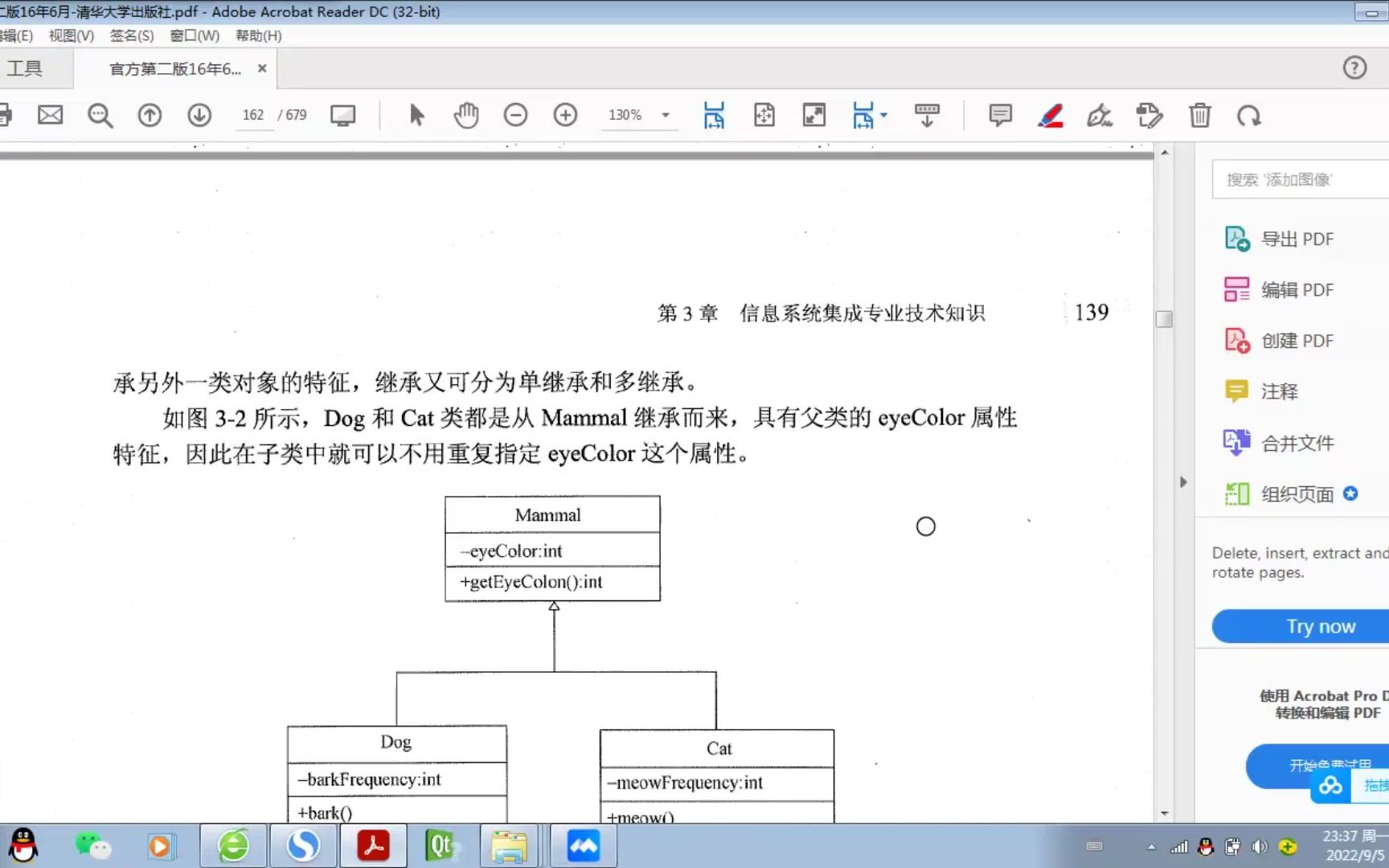 [图]软件复用 面向对象的概念和设计 UML 软件架构及其分析与评估