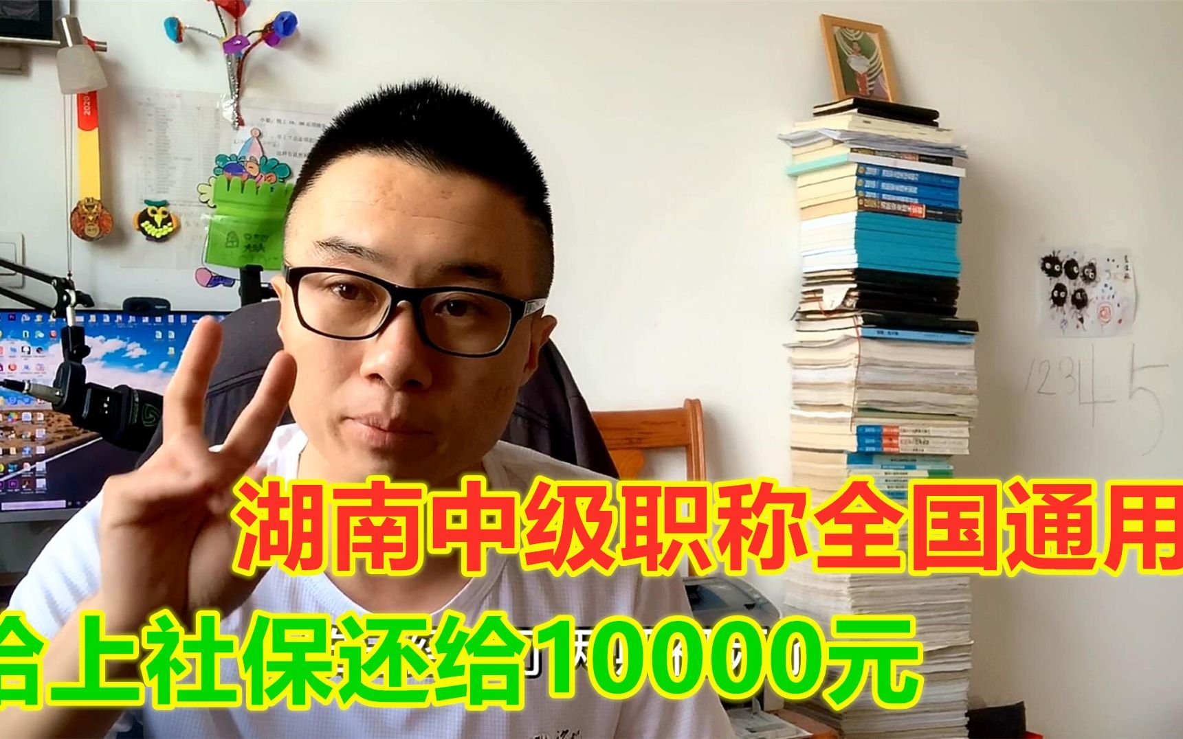 湖南中级职称全国通用,给上社保还能赚10000元,报名条件你满足么哔哩哔哩bilibili