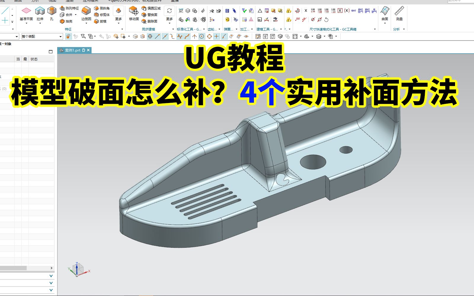 [图]ug中模型出现破面怎么办？4个强大的补面方法分享给你，学会了吗？