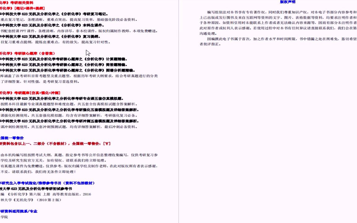 [图]【电子书】2023年华中科技大学623无机及分析化学考研精品资料 第1册，共2册