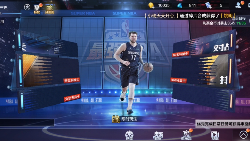 《最强nba》换一个号玩,换一个有点券,米切尔或点券易建联的号