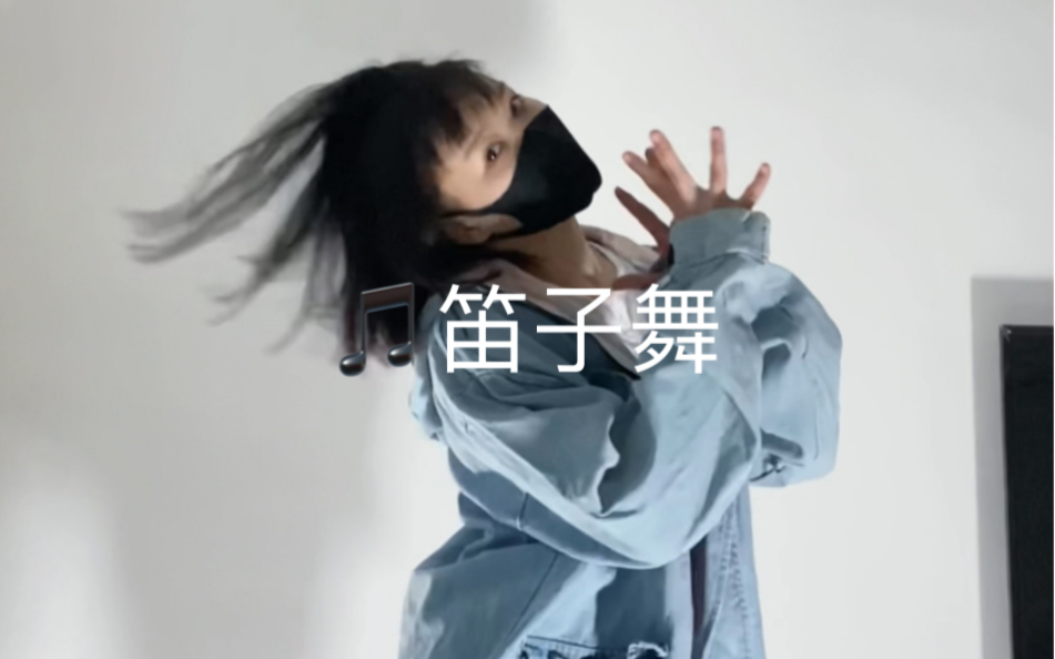 牛仔三件套~-爱跳舞的周清欢-爱跳舞的周清欢-哔哩哔哩视频
