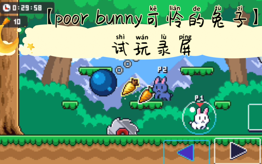 [图]【poor bunny可怜的兔子】试玩录屏