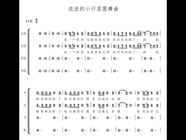 流浪的小行星圓舞曲 編配合唱簡譜鋼琴伴奏五線譜