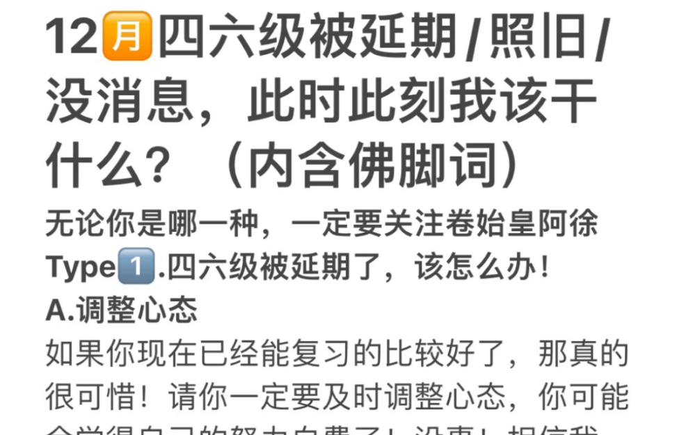 【四六级备考】12月四六级被延期/照旧/没消息,我该怎么办?|四六级必背九篇作文素材哔哩哔哩bilibili