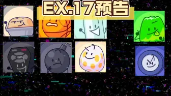 Descargar video: [FEN](BFDI)EX.17预告