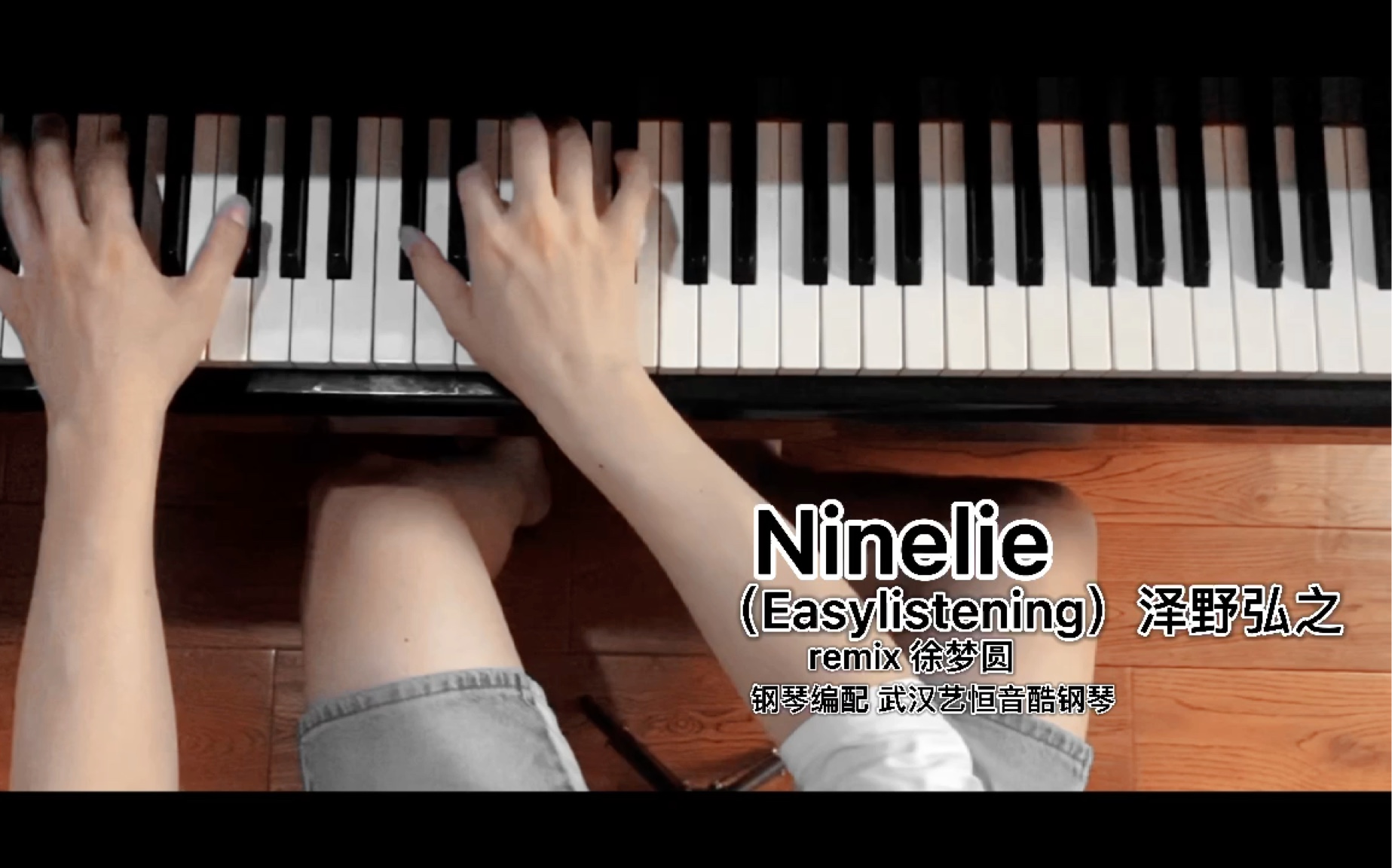 [图]【钢琴】《Ninelie》（Easylistening）Remix版