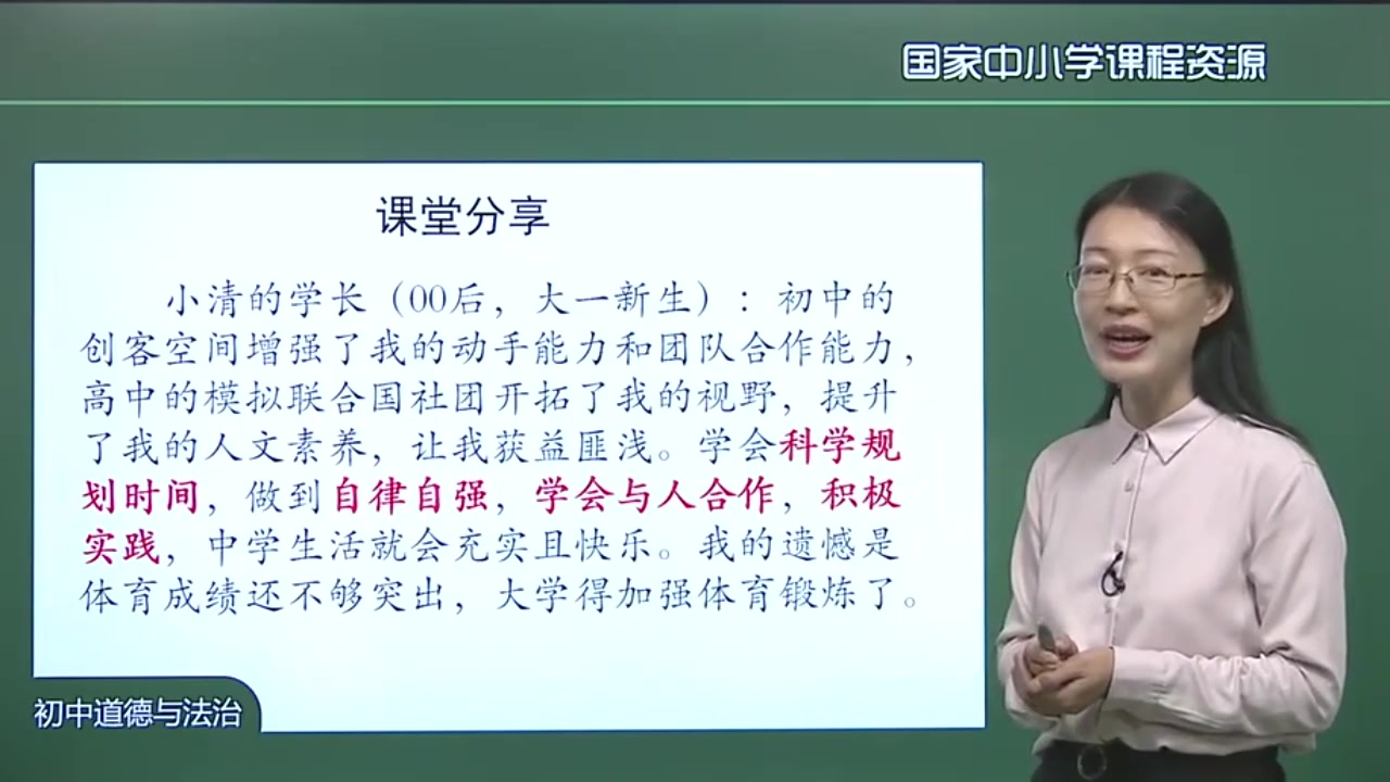 初一道德与法治上册 七年级道德与法治上册 人教版精讲视频(国云课堂) 初中道德与法治七年级道德与法治上册道德与法治哔哩哔哩bilibili