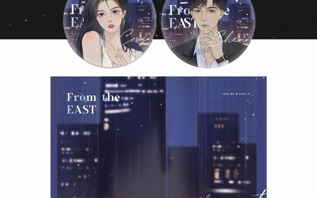 《我来自东》吧唧样机图展示