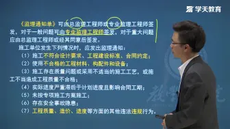 2021年学天教育唐忍老师监理工程师《概论法规》9.1建设工程基本表式及主要文件资料内容（1）