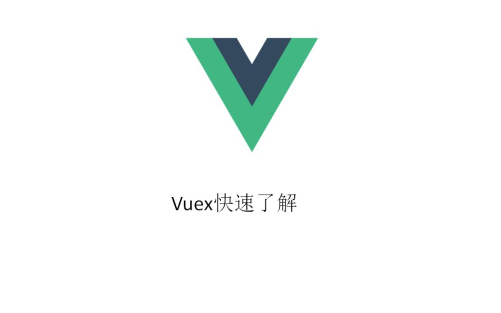 快速了解Vuex哔哩哔哩bilibili