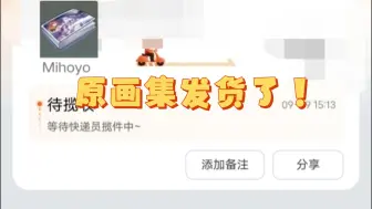 Descargar video: 崩坏三原画集发货了！