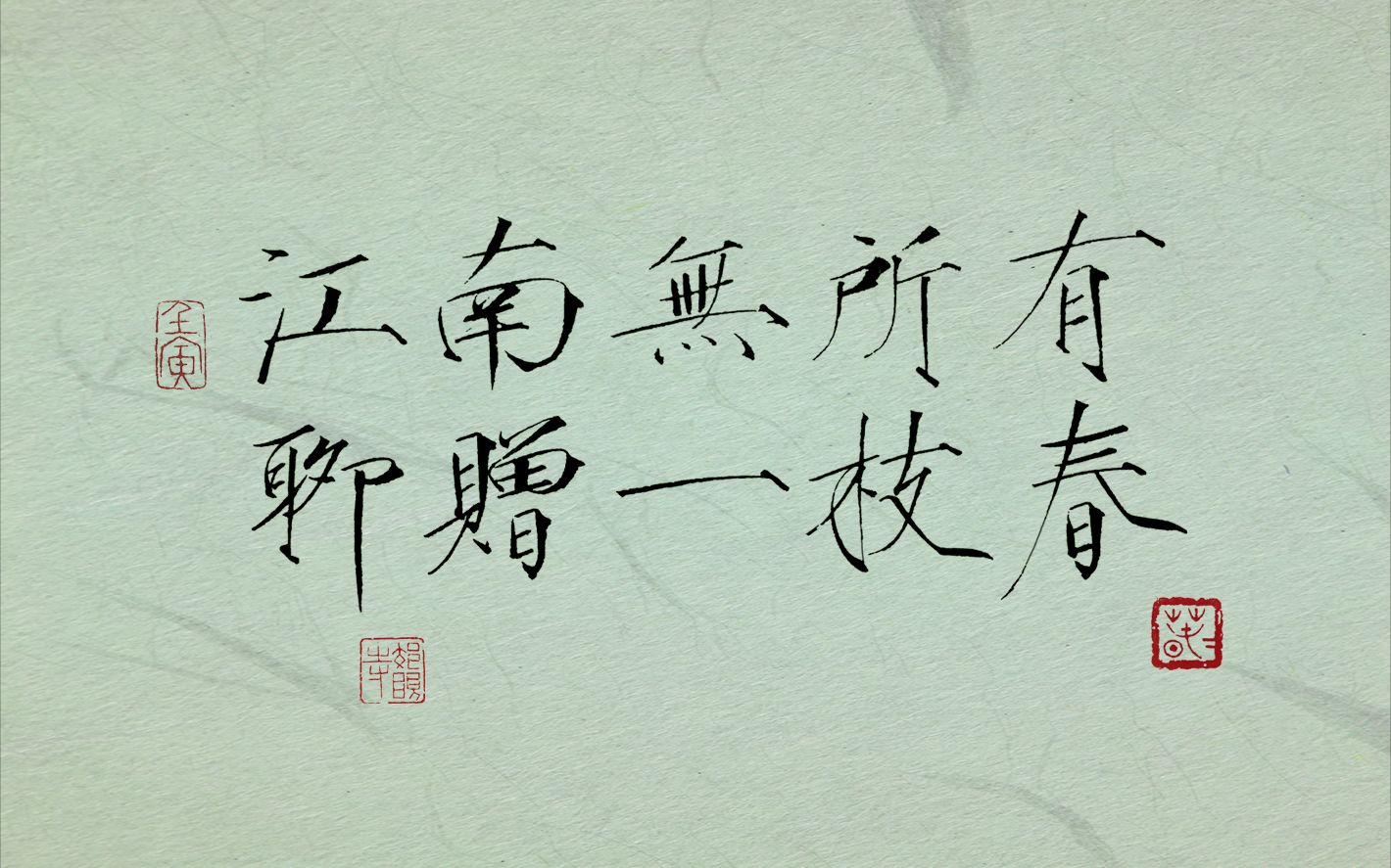 【瘦金体】江南歇在秦淮岸,看山看水看江南._哔哩哔哩_bilibili