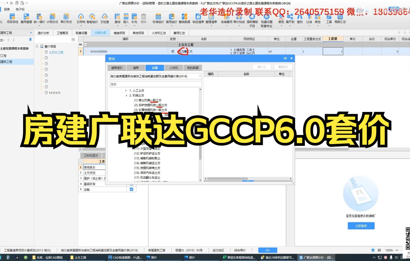 土建造价实操课程预算视频——土方套价【广联达6.0计价】2哔哩哔哩bilibili