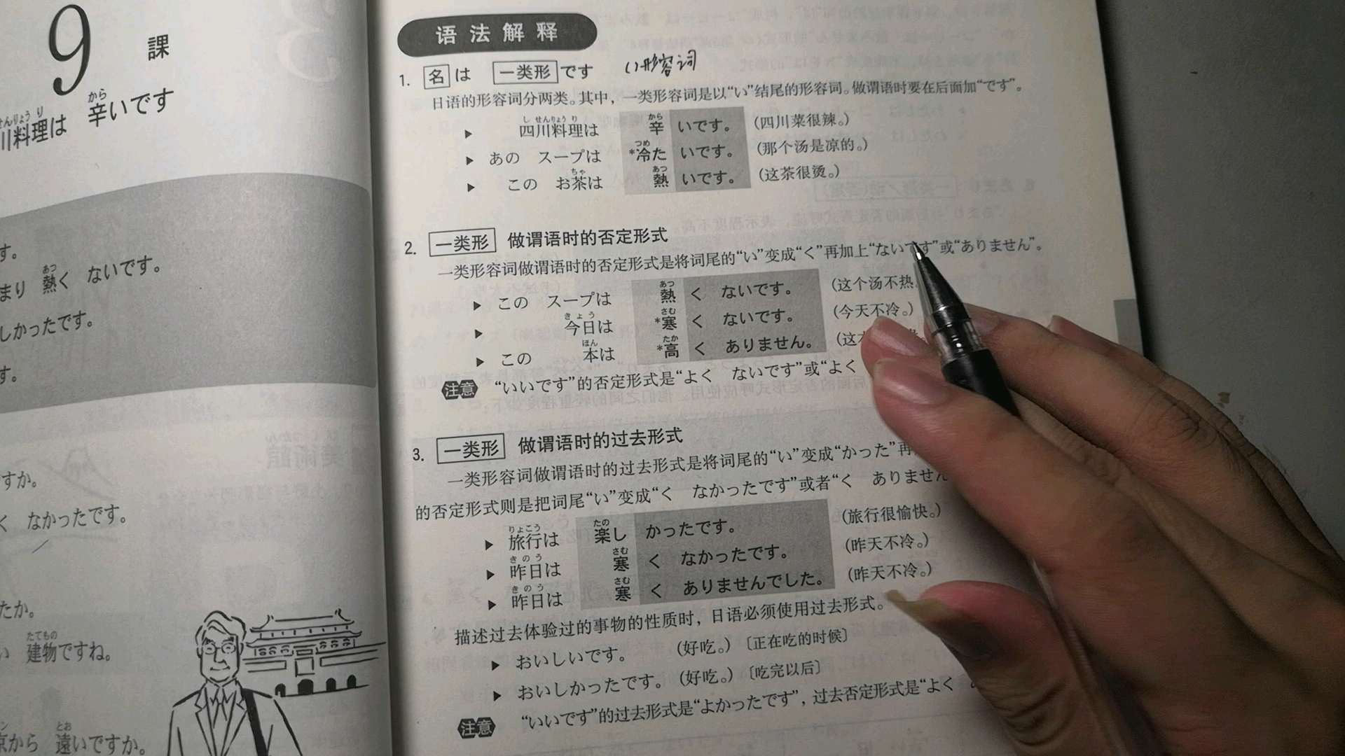 【日语学习】标准日本语第十期 い形容词哔哩哔哩bilibili