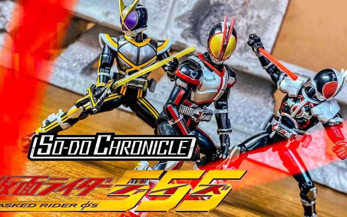 转载】SO-DO CHRONICLE 仮面ライダー555全種類コンプリートセット 商品