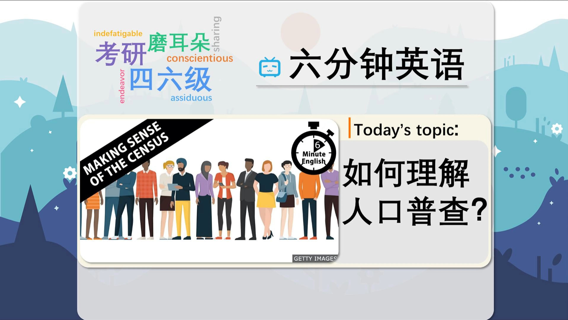 【BBC六分钟英语】如何理解人口普查?哔哩哔哩bilibili