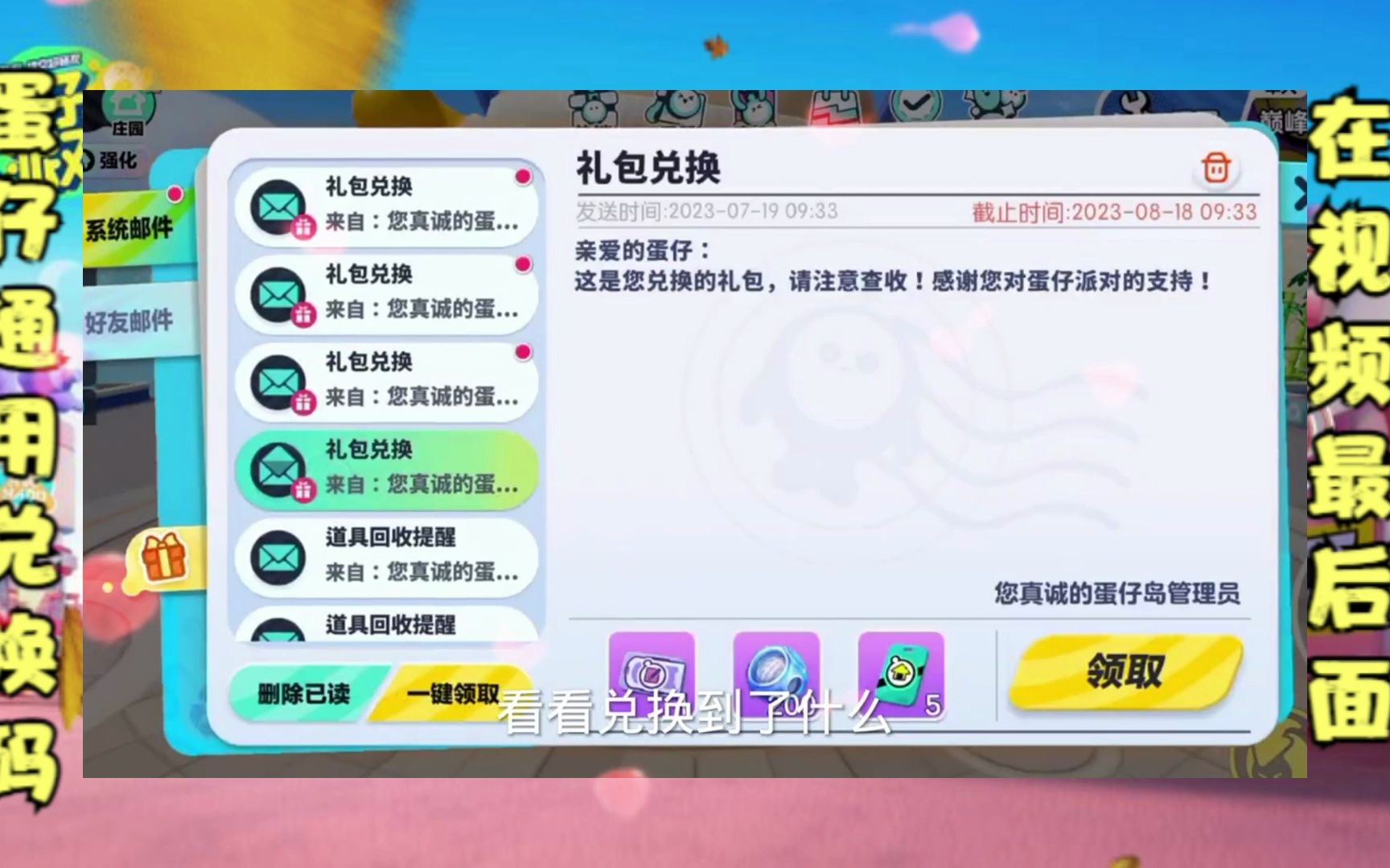 蛋仔派对兑换码大全哔哩哔哩bilibili