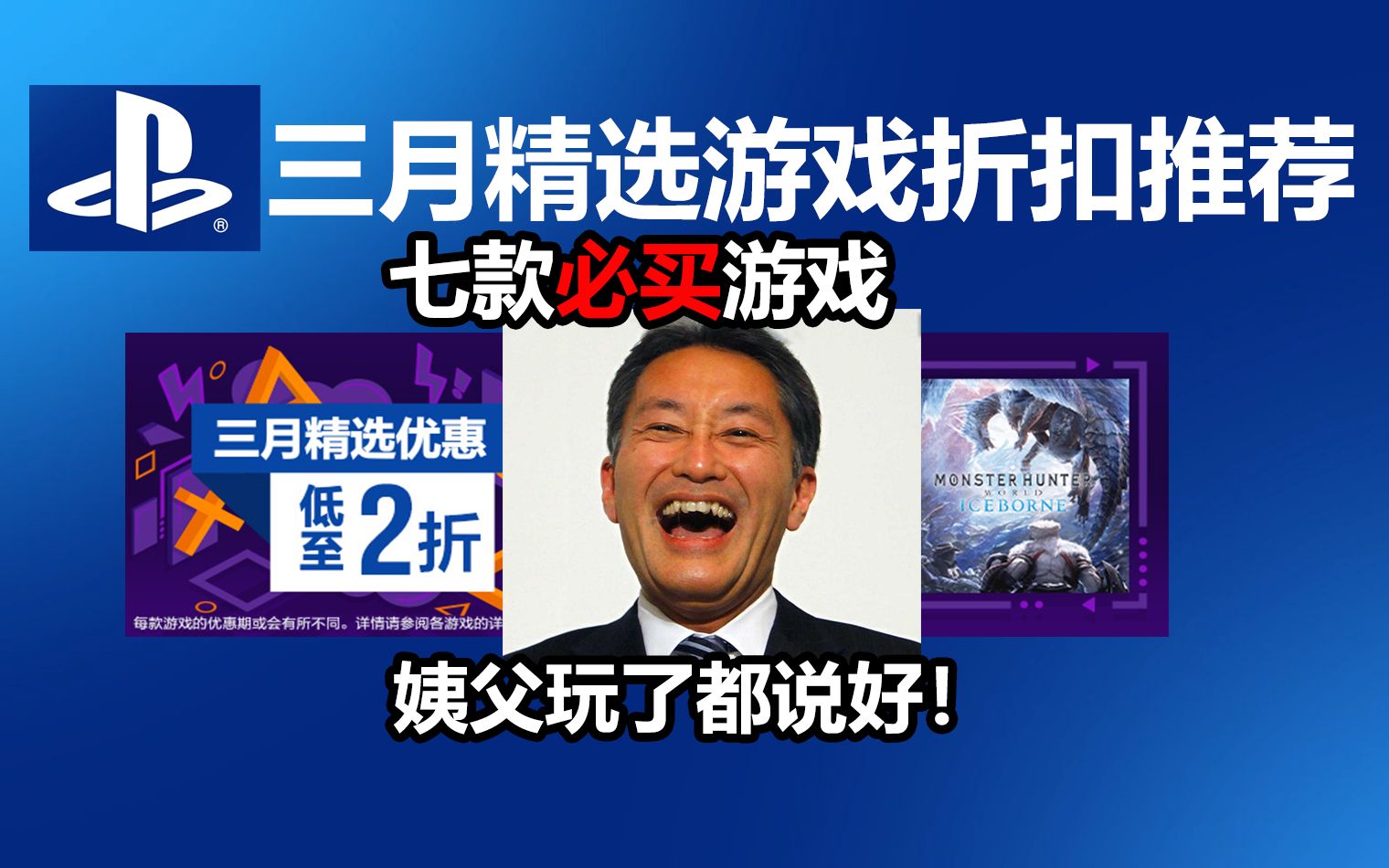 PS4三月精选折扣推荐,7款必买游戏你买了吗?哔哩哔哩bilibili