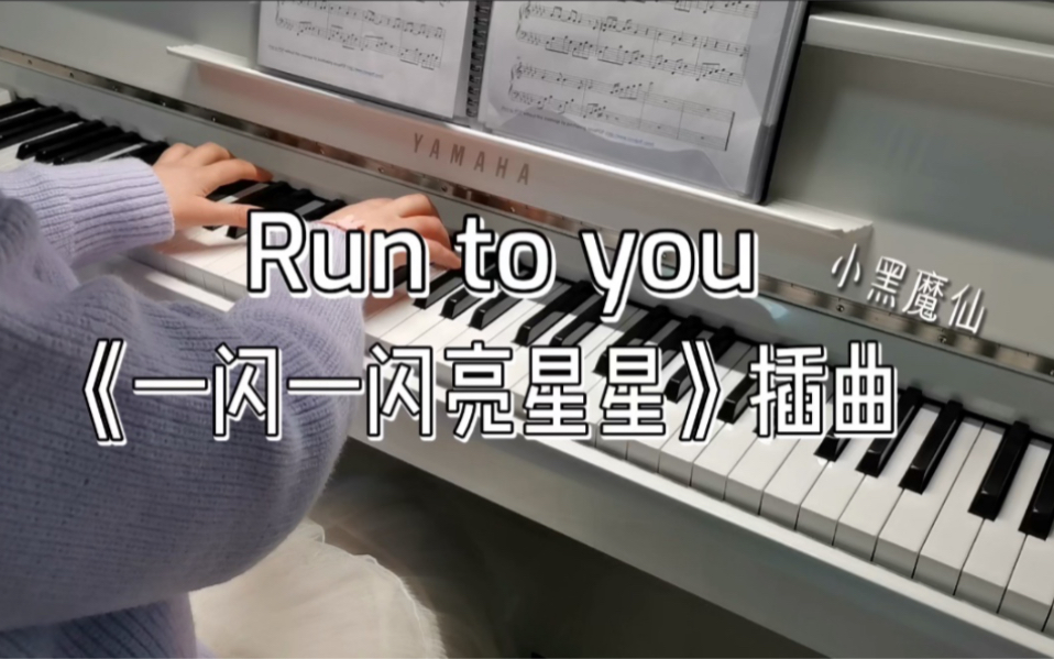 run to you钢琴谱图片