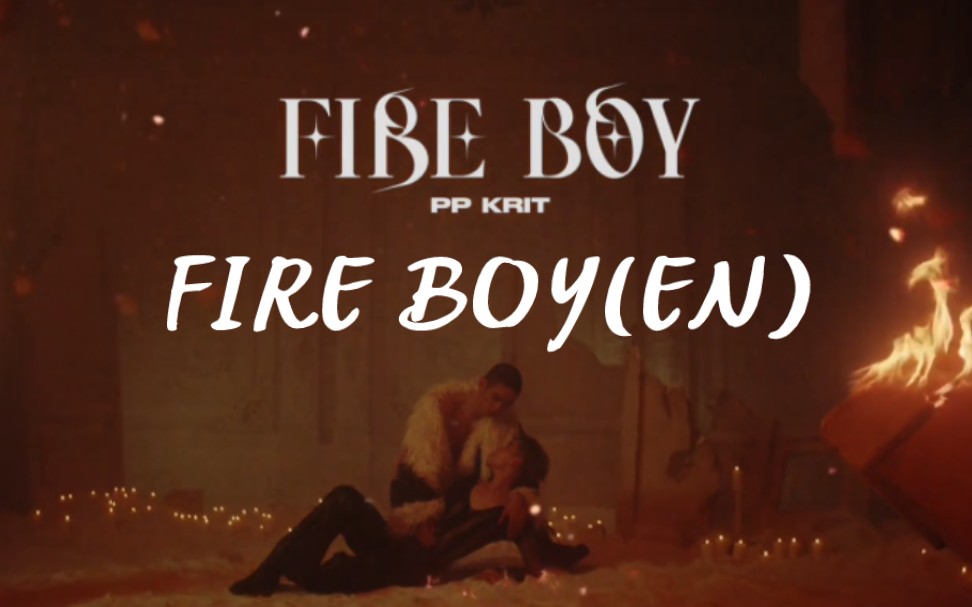 PP Krit《FIRE BOY》但是英文版哔哩哔哩bilibili