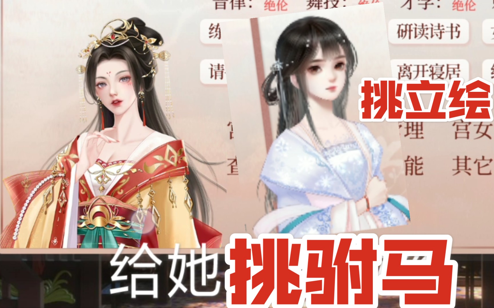 【深宫曲 魏锦婳>给二公主挑立绘和驸马