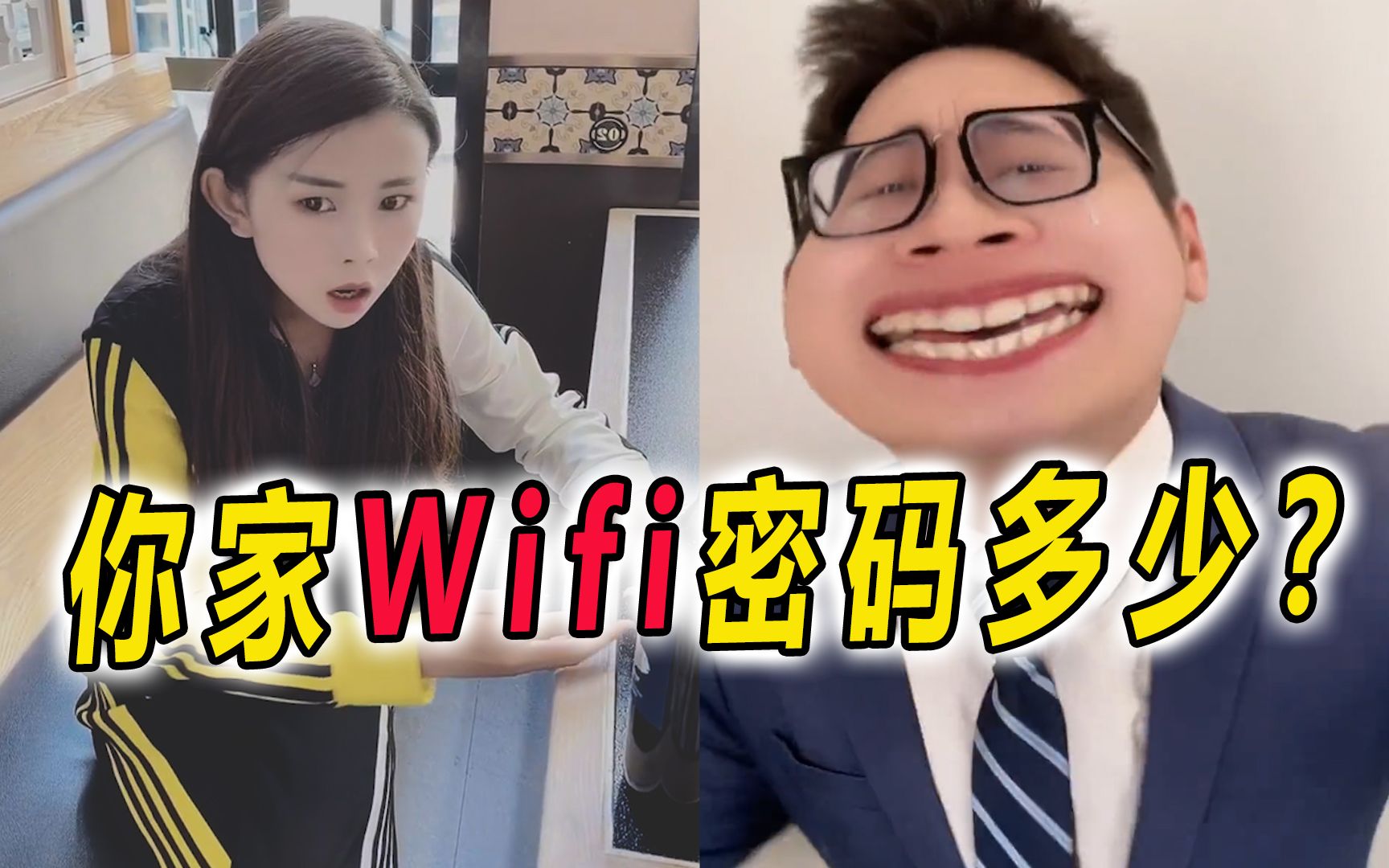 [图]wifi密码能有多离谱，听完有没有想给你家wifi改个密码？