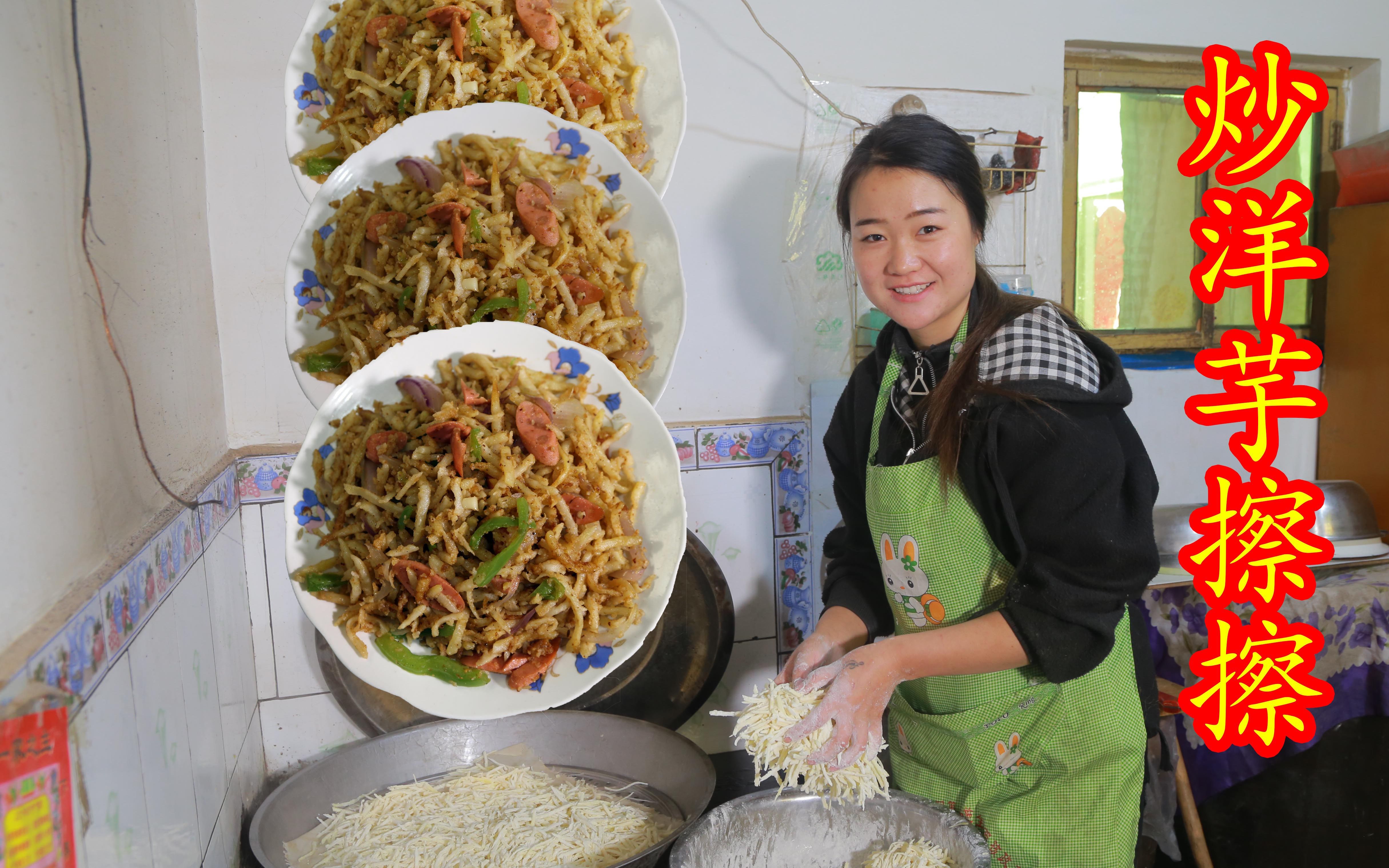 陕北特色炒洋芋擦擦,小欣教你正宗做法,家人每次能吃光盘,真香_哔哩