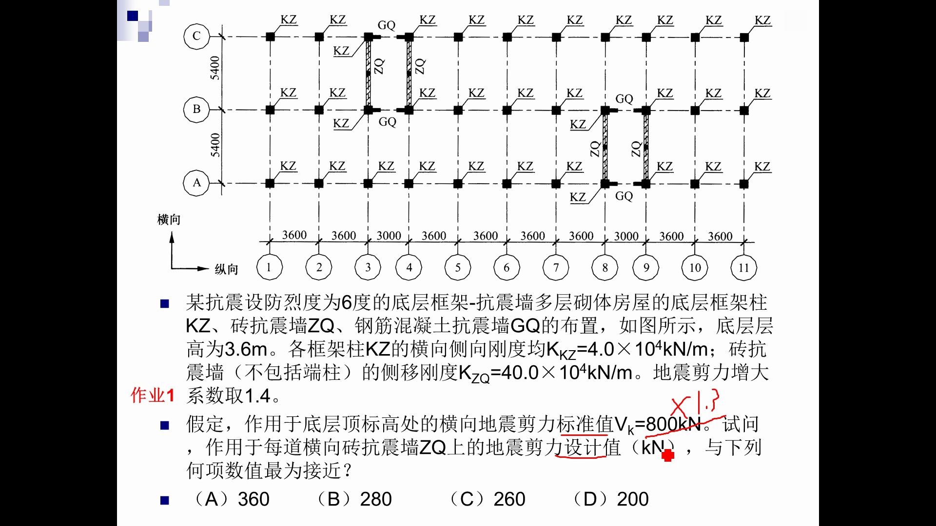 [图]36抗震-底框砌体结构1