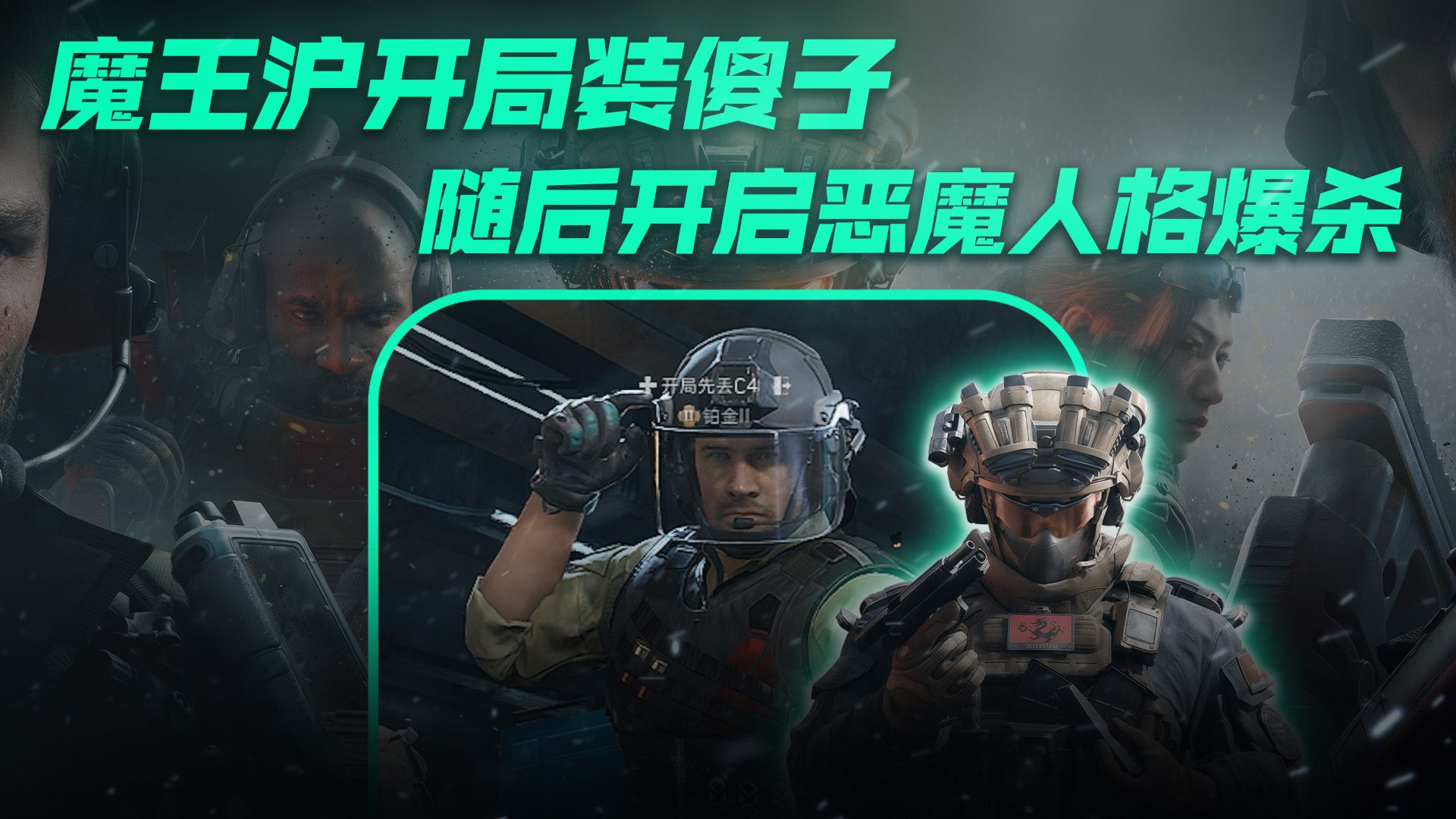 当三角洲魔王护装傻子点女培，随后开启恶魔人格爆杀，会发生什么