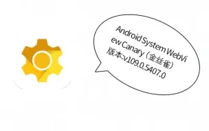 Android WebView（金丝雀）版选择开启的调试项及被调用后的简单运行