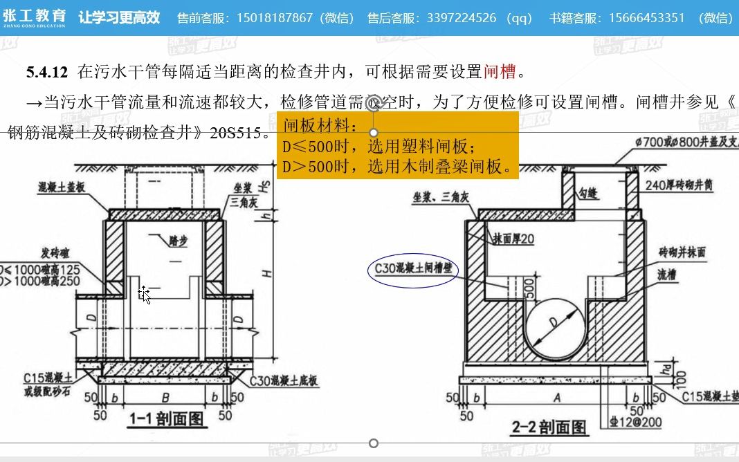 新版排水规范 GB 500142021 —闸槽井、沉泥井NO34哔哩哔哩bilibili