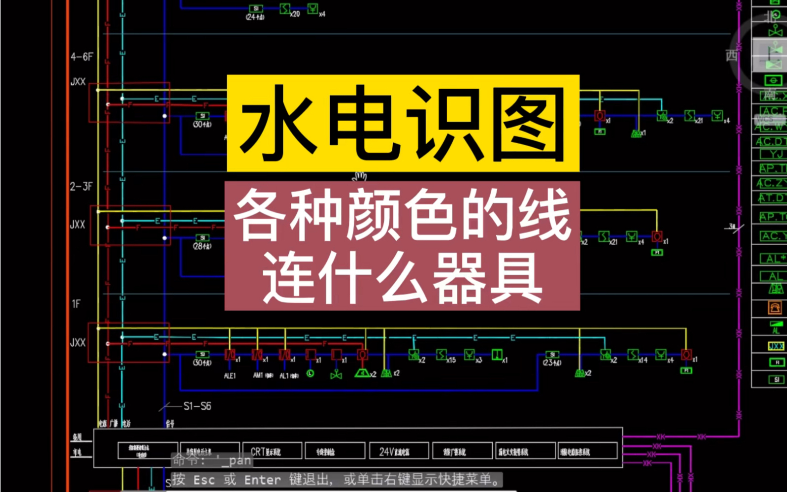 水电识图,各种颜色的线代表什么器具哔哩哔哩bilibili