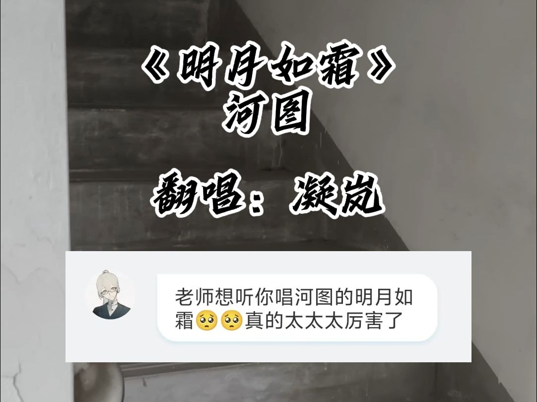 窗前依稀河桥下,夜凉如水月如霜~哔哩哔哩bilibili