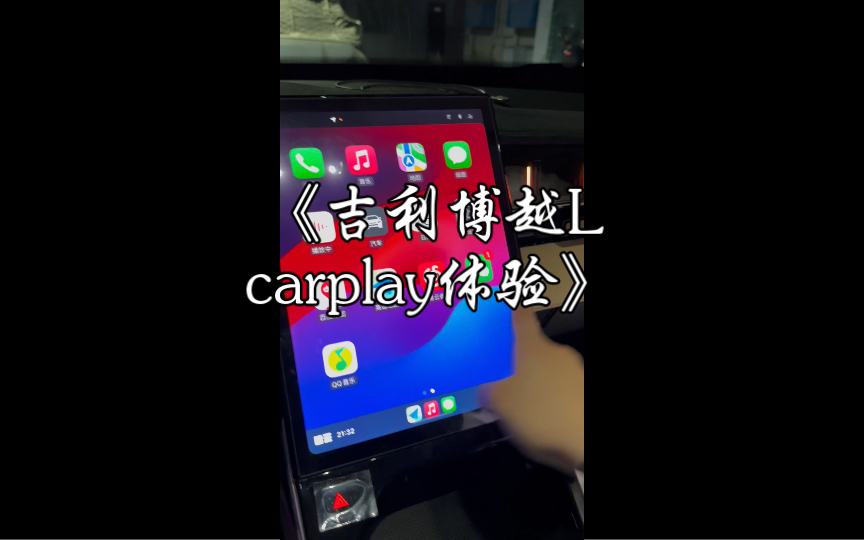 吉利新远景carplay教程图片