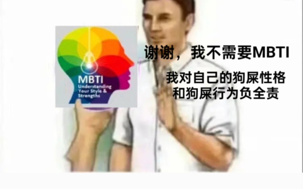 MBTI16人格大全哔哩哔哩bilibili