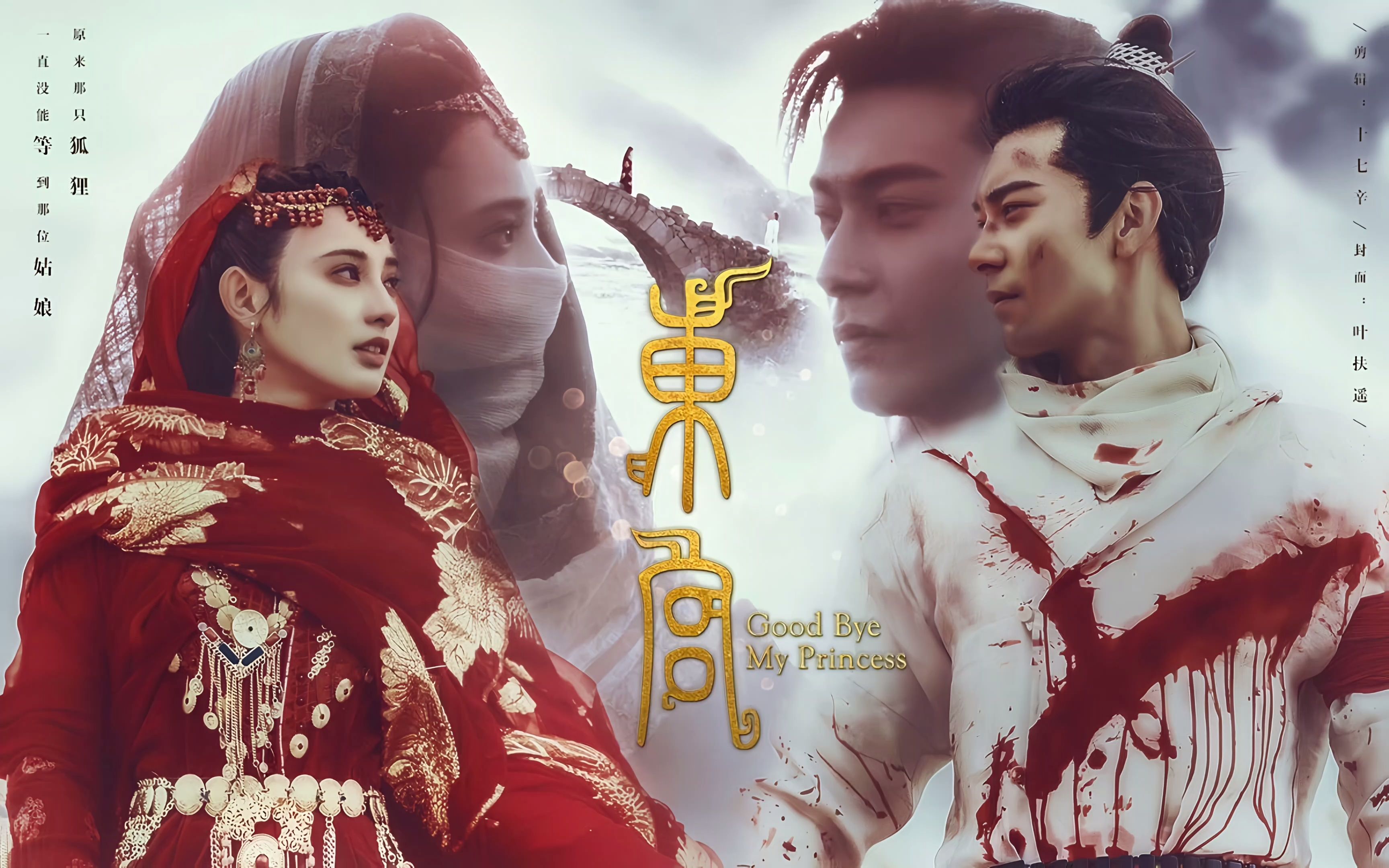 【东宫】 曲小枫:你是李承鄞还是顾小五 横屏版