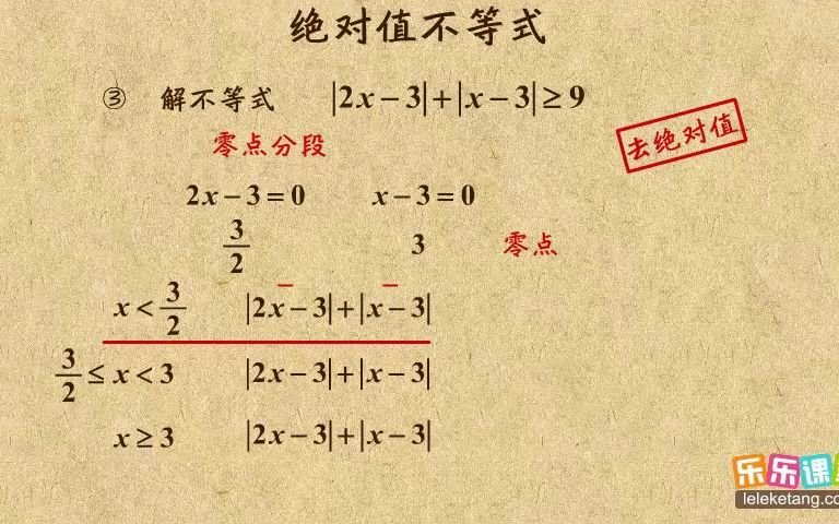 [图]《22》绝对值不等式